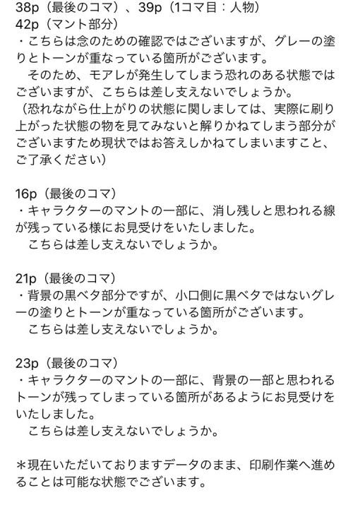 これはSTARBOOKSさんがす～ごく対応丁寧で有難かった～!っていう口コミです メールツイッターに貼っていいですか?て聞いたらいいよって言ってもらえたから貼るね(差替は締切余裕あったとかのアレもあるかもだけど) モアレどうこうは私がちょっとクセのあるベタの貼り方したせい!画像は21Pのやつ 