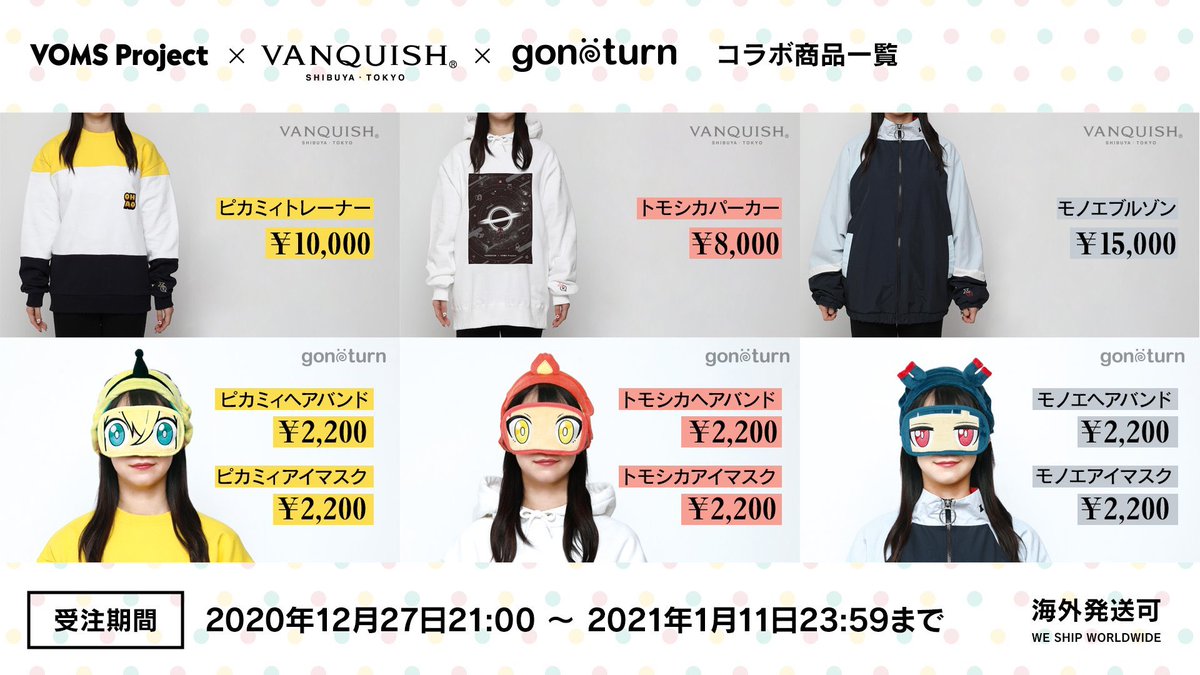 「さっき配信で発表したVOMS×VANQUISH×gonoturnコラボ商品第2弾」|緋笠トモシカ🦌のイラスト