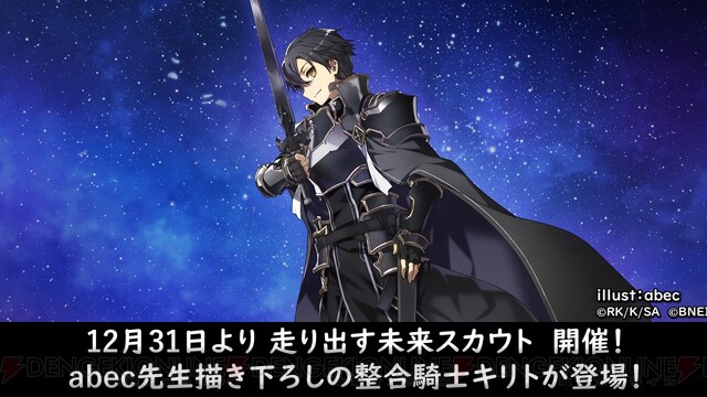 キリト X 整合騎士 がトレンドに Funnitter ファニッター