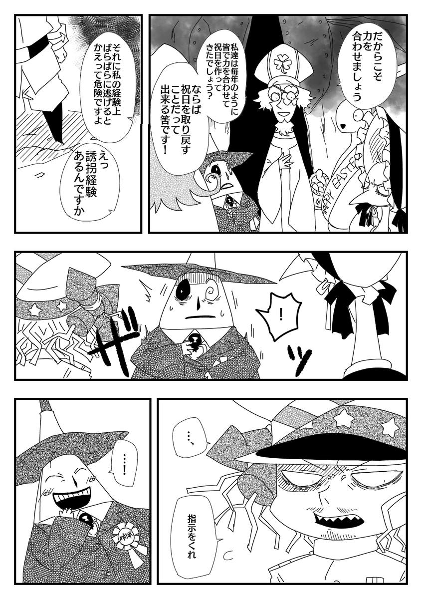 【NBC・ブ逆漫画】「メイヤーと祝日の王」②
⚠ホリデーリーダーは捏造 