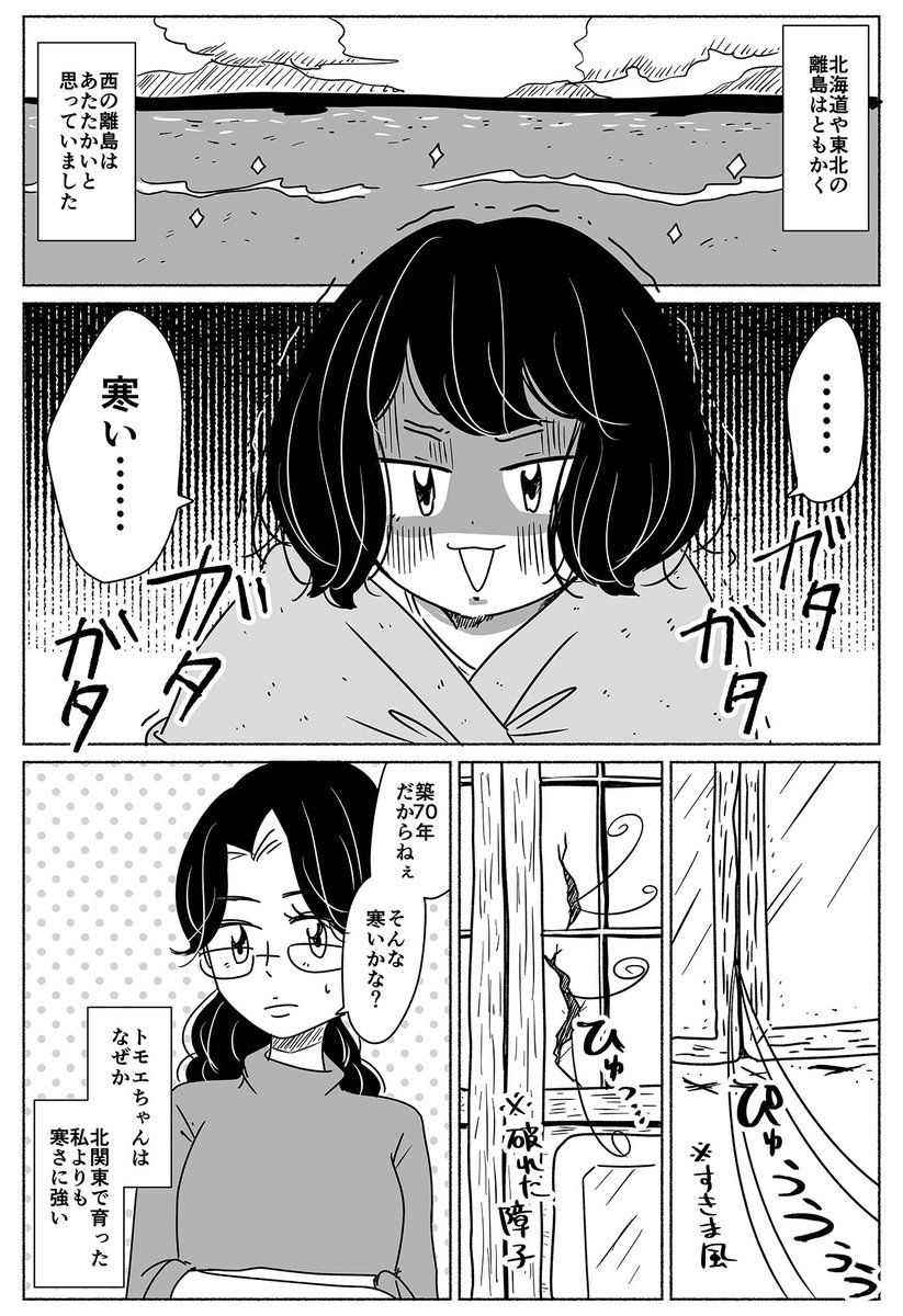 離島の冬と古いお家と、懐かしの暖房器具。

【 #にわか島暮らし 番外編】
#漫画が読めるハッシュタグ 