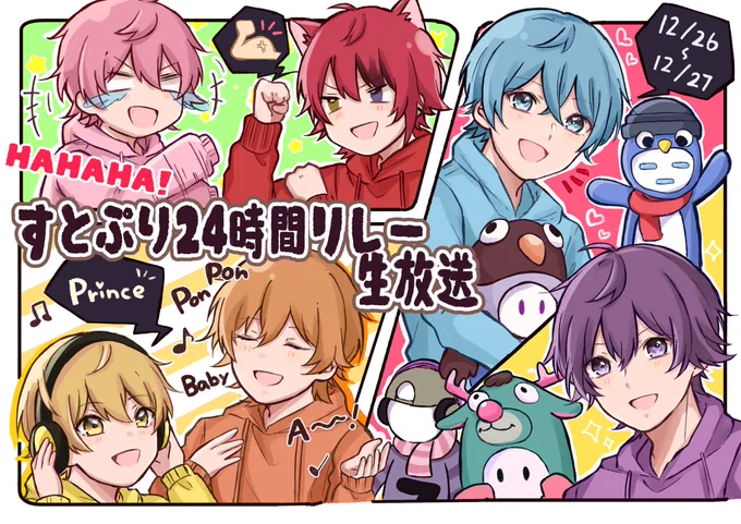リレー生放送お疲れ様でした!
今年最後のリレー生放送も楽しかったです☺️
Feel Free!のMVの投稿も、グッズのお知らせもありがとうございました✨
来年もすとぷりを全力で応援していきます!✊?大好きです!
#すとぷりギャラリー
#すとぷり24時間リレー生放送 
