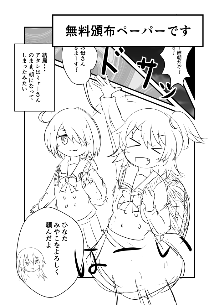 いま帰宅しました。
本日はSHTでうちに寄っていただいた方々、ありがとうございます!
ペーパーが途中で切れてしまったのでUPします。わたてん予告編3ページ、おちフル1ページの構成になっています。 