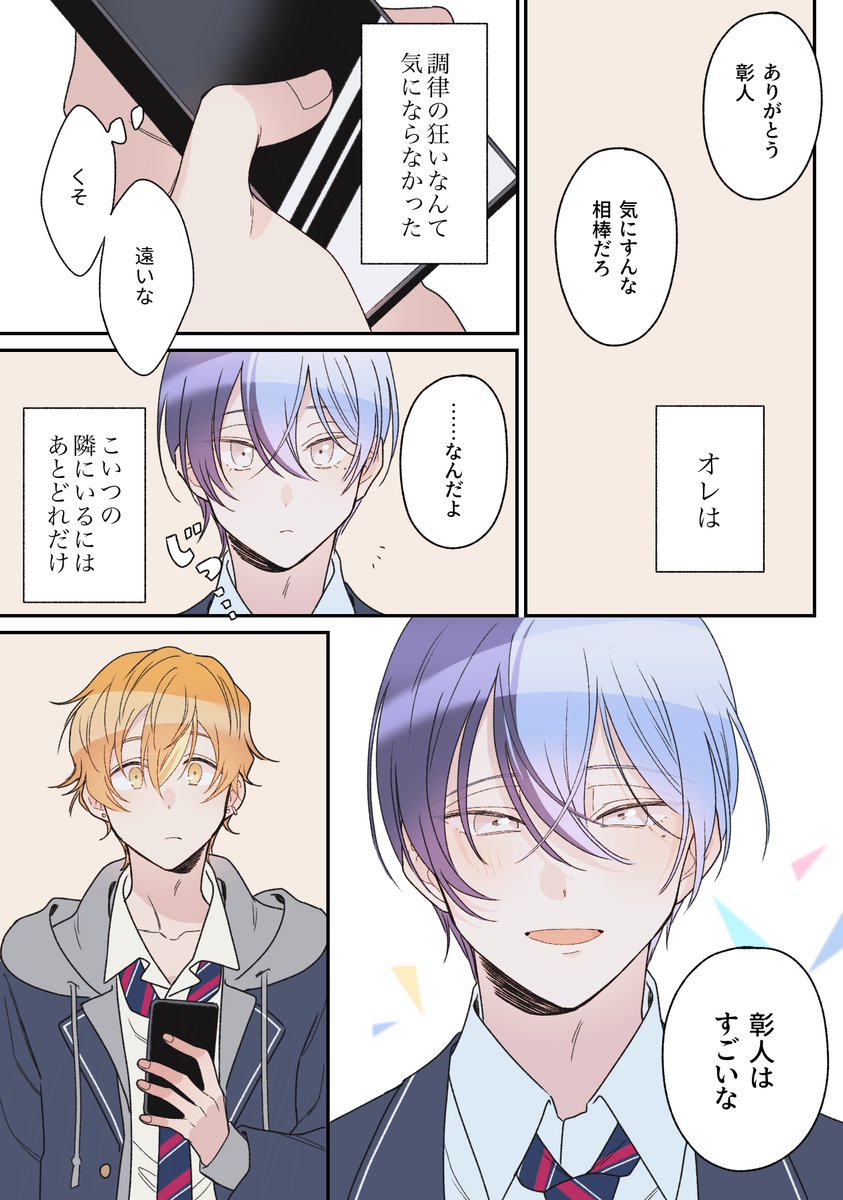 彰冬が大丈夫になる話②おしまい 