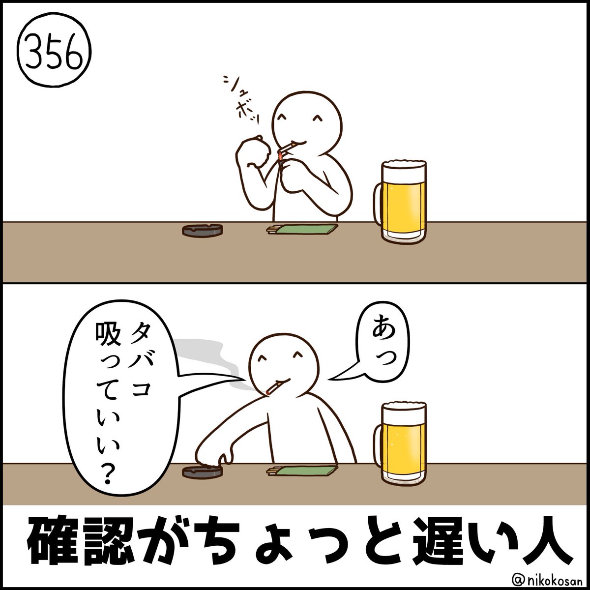 いいけども #255の人 