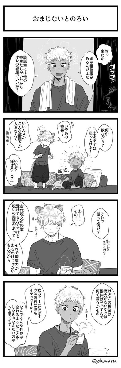 ツイステで☀️寮長に相談事をするスカラビア寮生の4コマ漫画を描きました 