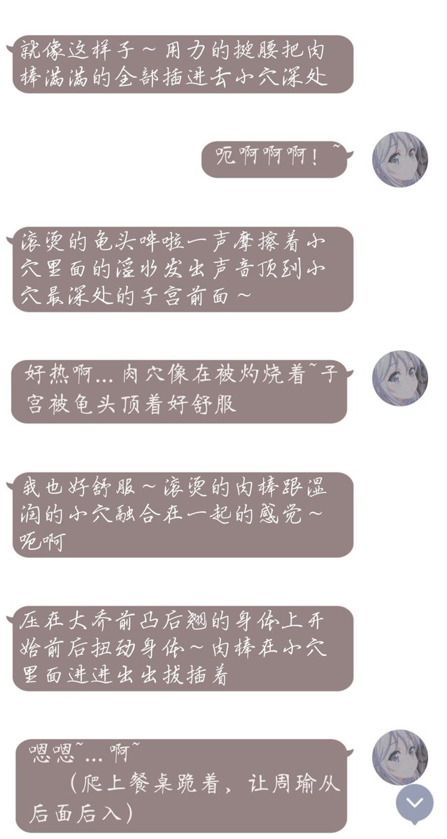 Loker62's tweet photo. 王者剧情文爱  周瑜大乔

（3）#聊骚 #文爱 #文爱记录  #文爱剧情  #性幻想  #王者荣耀  #磕炮 https://t.co/UPJHOTpq7c