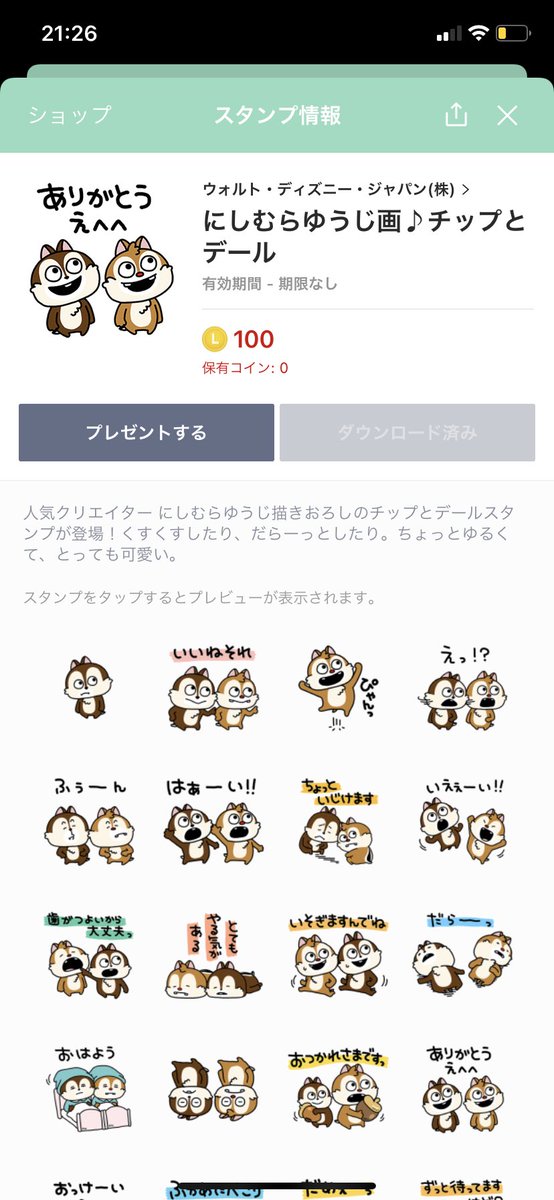 卍 旅行 行ける日が早くきますように 可愛い にしむらゆうじ ディズニー チップとデール Lineスタンプ