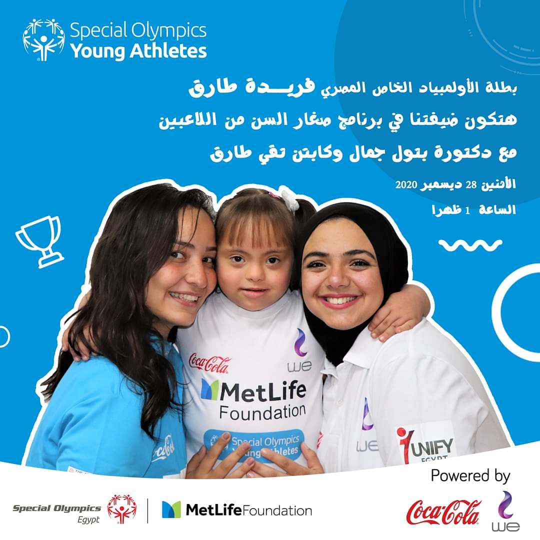 غداً هنكون علي موعد مع تدريبات اللاعبين صغار السن بالأولمبياد الخاص المصري مع بطلة المستقبل فريدة طارق من جمعية الأمام أبو حذيفة مع الدكتورة بتول جمال الدين . 

برعاية Telecom Egypt Coca-Cola
#SOEgypt #ChooseToInclude #YoungAthletes  #StayAtHome #InclusionRevolution