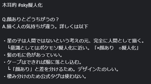 木耳 空旭 Sky擬人化 という提案