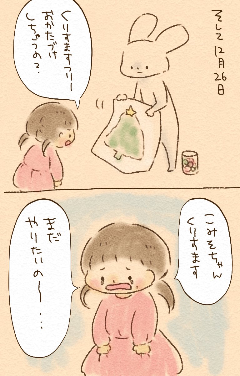 早く来年のクリスマスが来て欲しいそうです(2/2)+おまけ
#育児絵日記 #育児イラスト #育児マンガ 