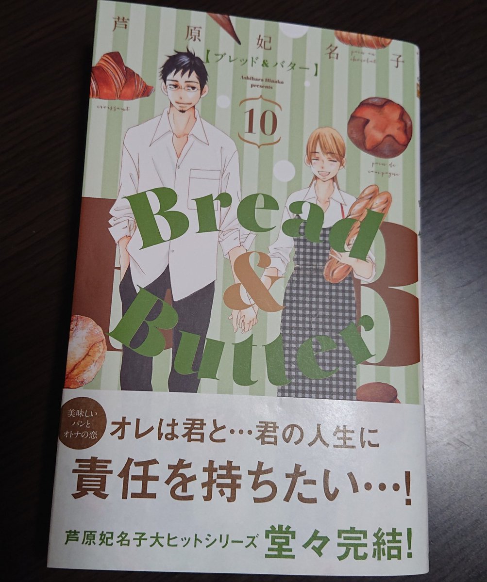 もいちど彼と