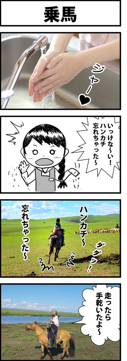 4コマ漫画「乗馬」 