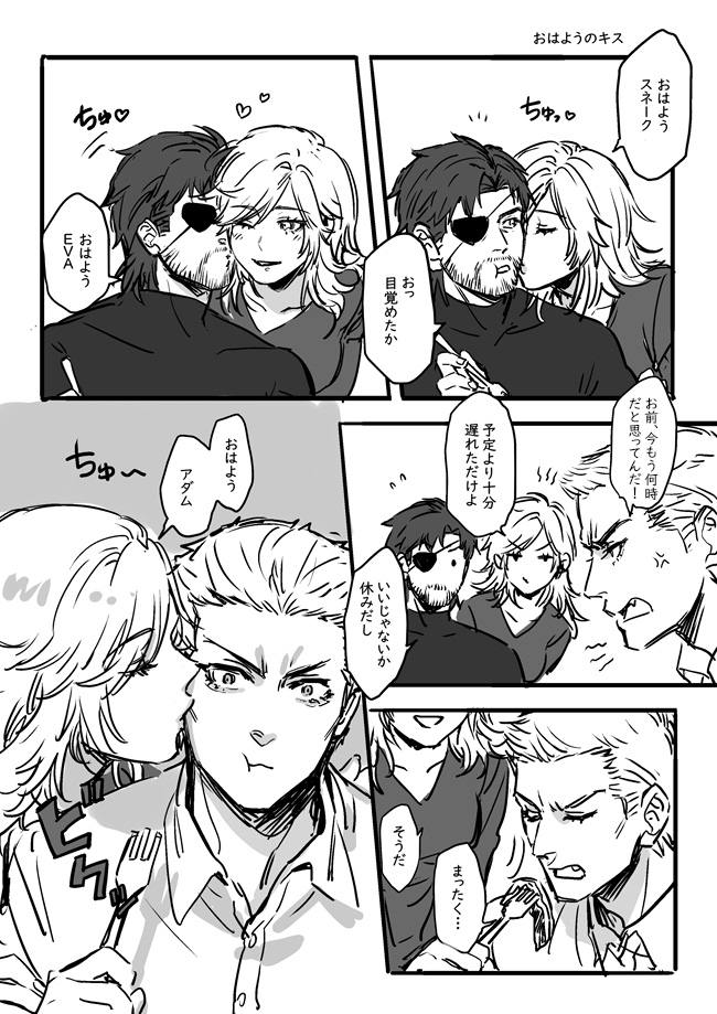 自己満足に描いたmgsエデントリオのおはようのキスらくがき漫画 誰得なのかわかん のりうまの漫画 自己満足に描いたmgsエデントリオのおはようのキスらくがき漫画 誰得なのかわかん のりうまの漫画