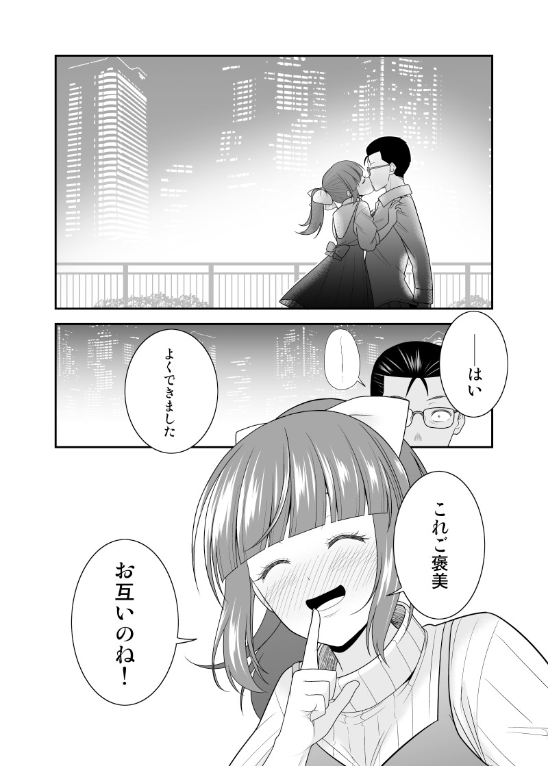 【創作漫画】すれ違いのあった男女がお互い謝り合った結果
(#初恋今恋ラブレター 10話再掲) 