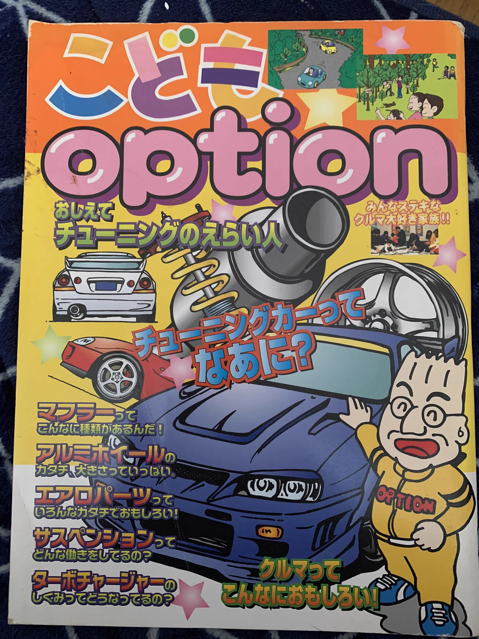 @RICE_IN_ANKO OPTIONもとんでもない英才教育かました絵本ありましたね😳 