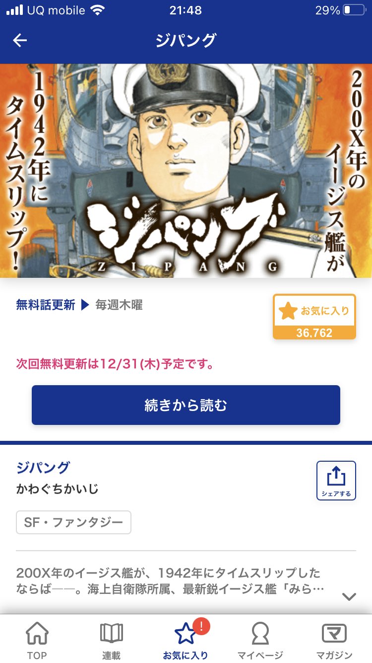 ジパング面白い 漫画アニメおすすめ Playraw以外で無料ダウンロードする方法解説 評価評判や感想 エンタメ 漫画blog