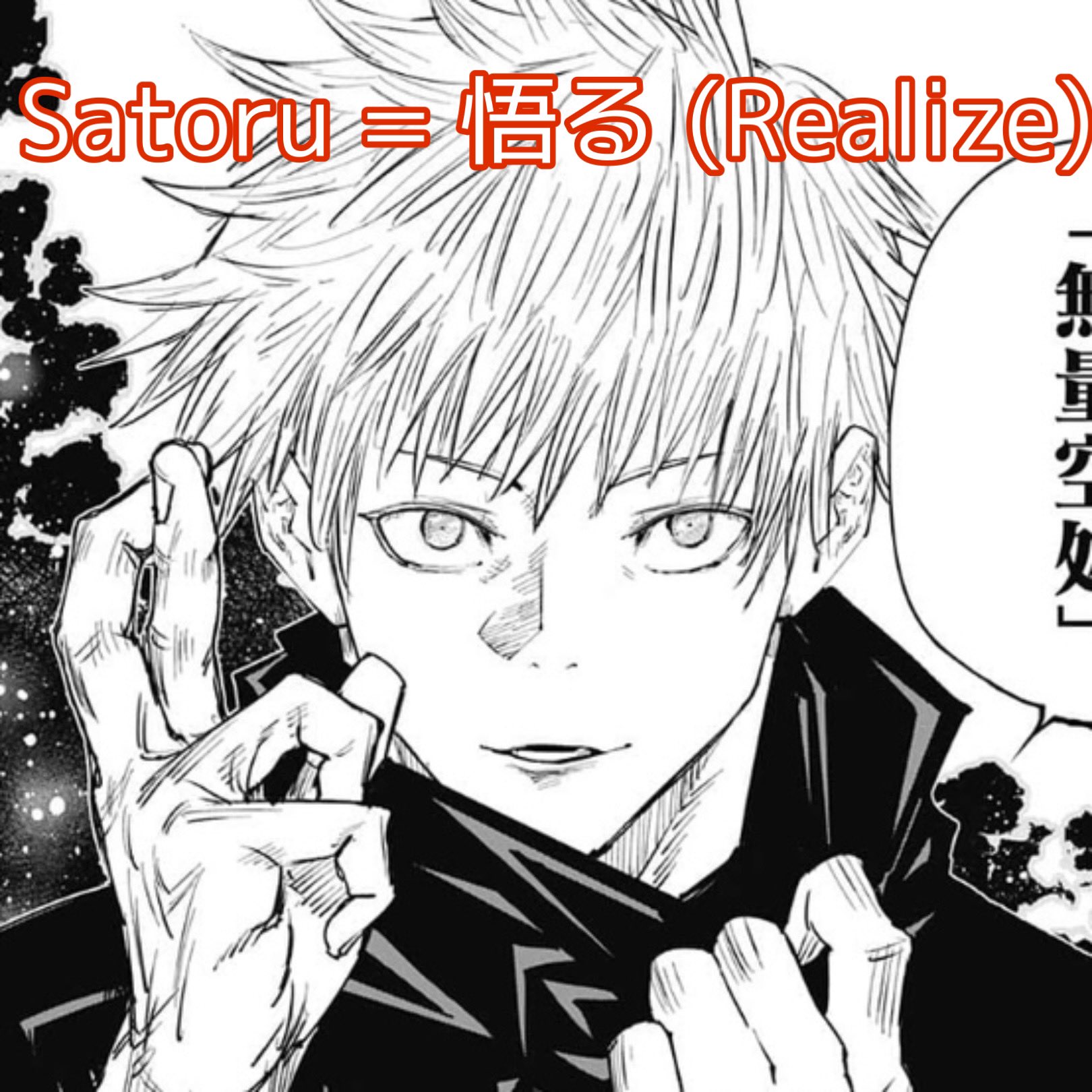 Kyle Anime Scouter Satoru And Suguru Their Names Indicate The Relationship Between Them Satoru Realize Suguru Outstanding Gojo Is Outstanding As Jujutsu Sorcerer Geto Realized World S Unfairness As