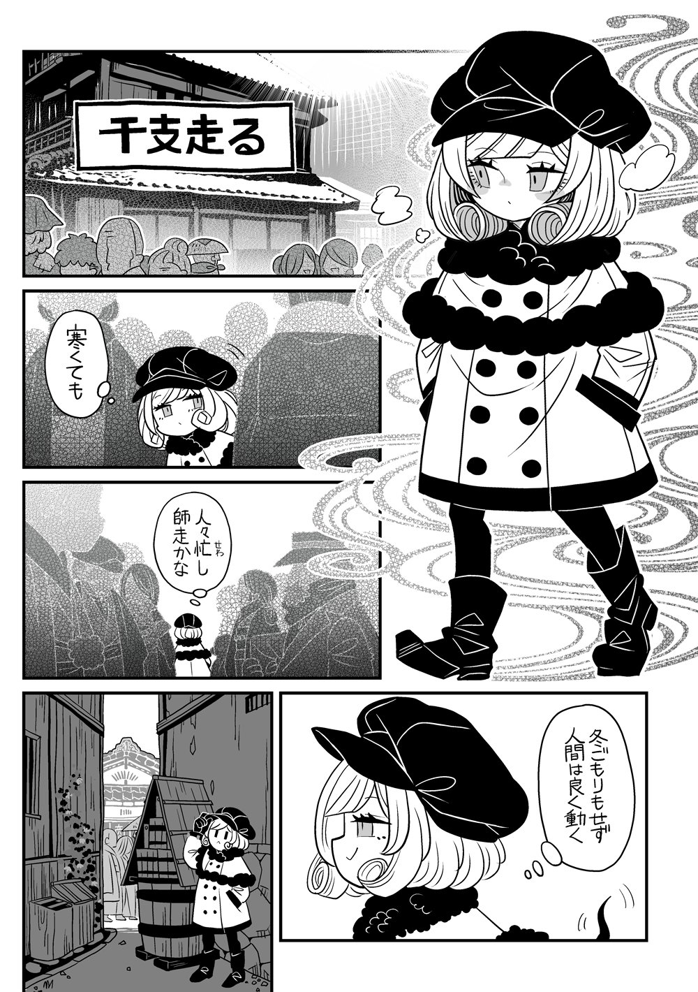 ワイテイ 干支が走る漫画 1 2 全8p 続きはスレッド内 T Co 1yrvyzq9s7 Twitter