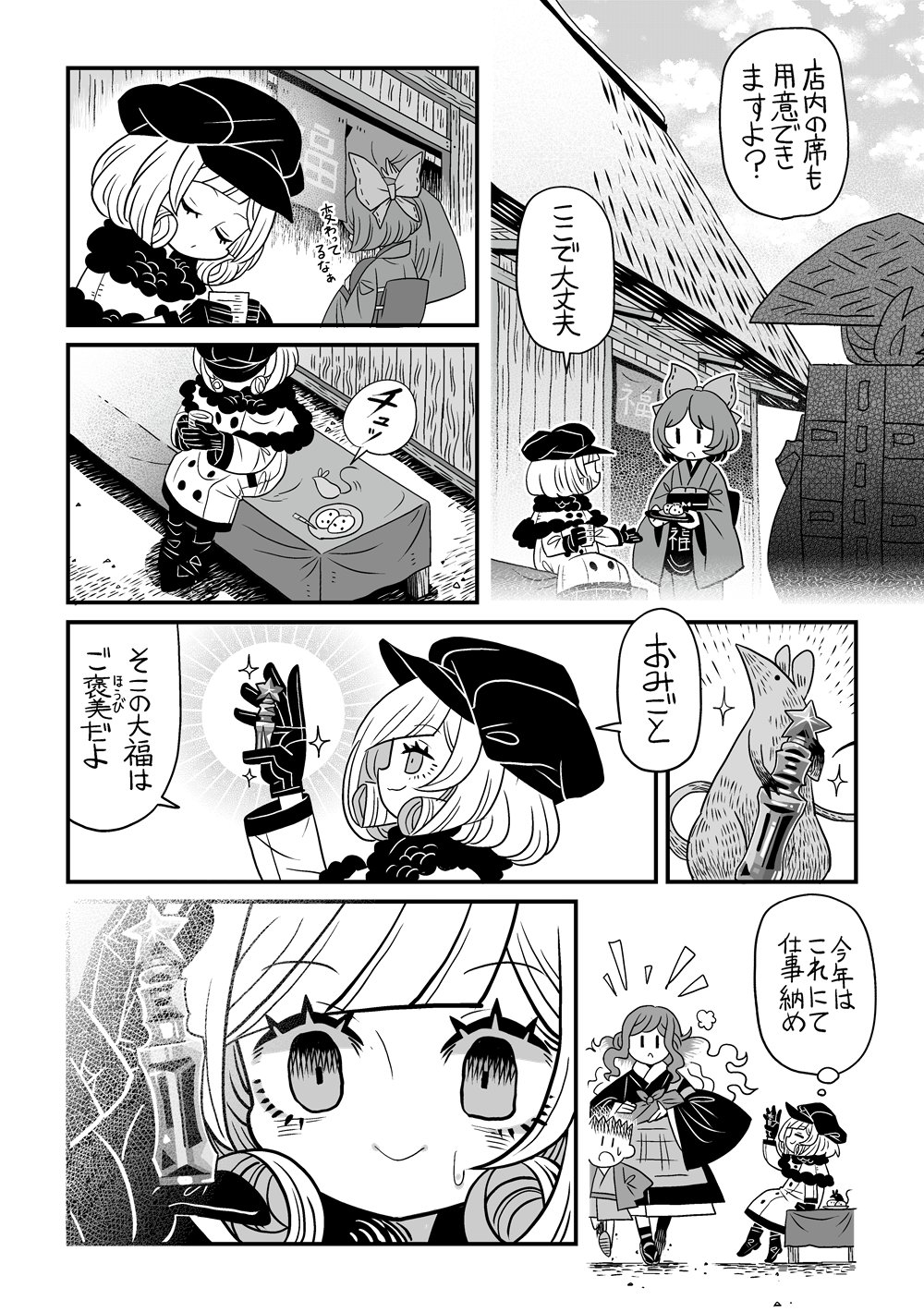 ワイテイ 干支が走る漫画 1 2 全8p 続きはスレッド内 T Co 1yrvyzq9s7 Twitter
