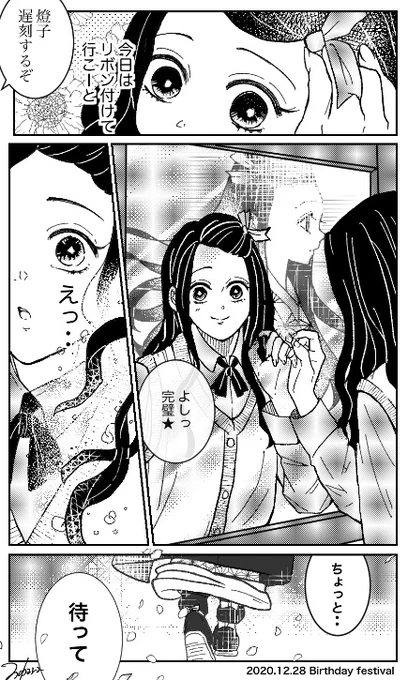 #竈門禰豆子生誕祭2020
#竈門禰豆子誕生祭2020 