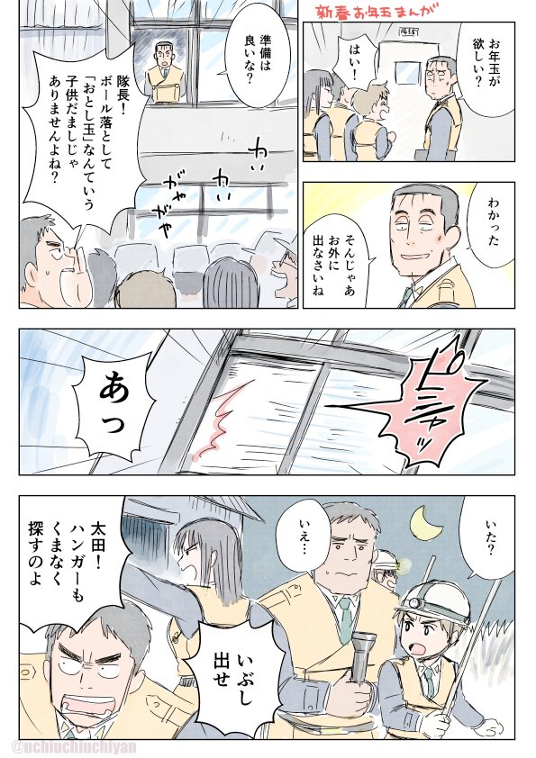 特車二課の新春お年玉漫画(再掲) 
