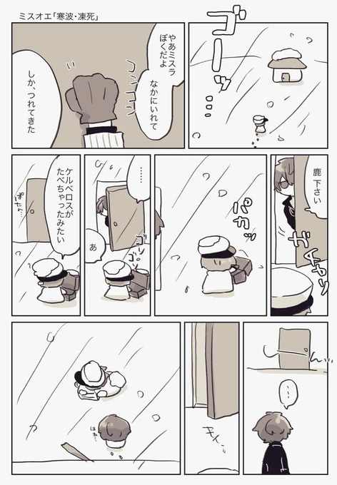 お題「寒波・凍死」
四年前の大寒波
 #ミスオエ版深夜の真剣創作60分一本勝負 