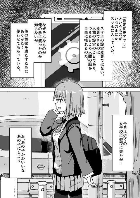 「設定変更アプリ」という漫画を描きました
サンプルの冒頭4ページです

DLsite:https://t.co/OdBRxByEkK
FANZA:近日中 