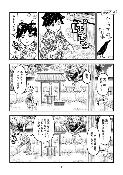 【鬼滅の刃】アフター204話さねぎゆの夏休み#9:からすも食わない回 