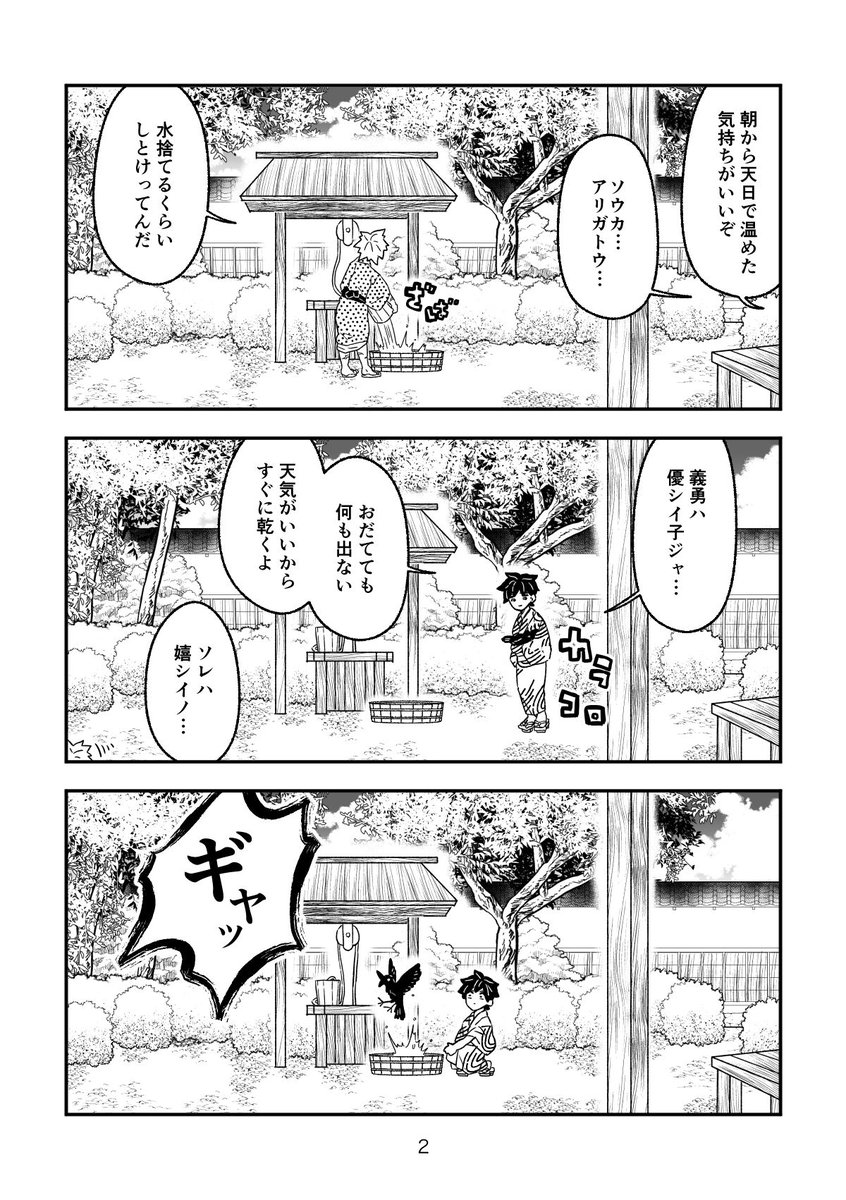 【鬼滅の刃】アフター204話さねぎゆの夏休み#9:からすも食わない回 