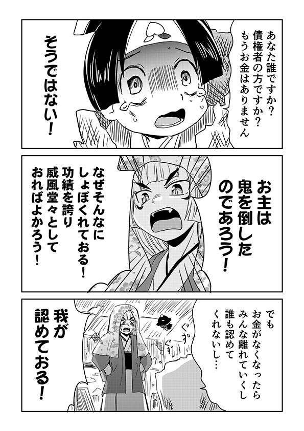 討伐された鬼の娘が復讐しに太郎の元へ行く話
1/2 