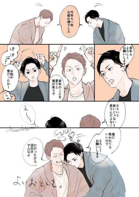 今年は創作BLを描き始めることができてよかったです。来年もまったり描きたい。 