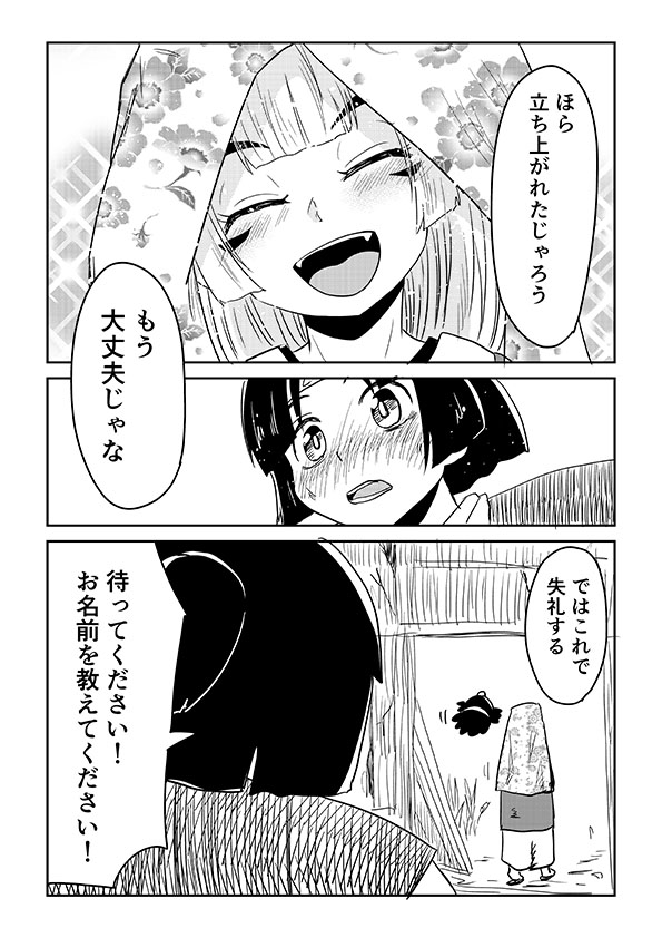 討伐された鬼の娘が復讐しに太郎の元へ行く話
2/2 