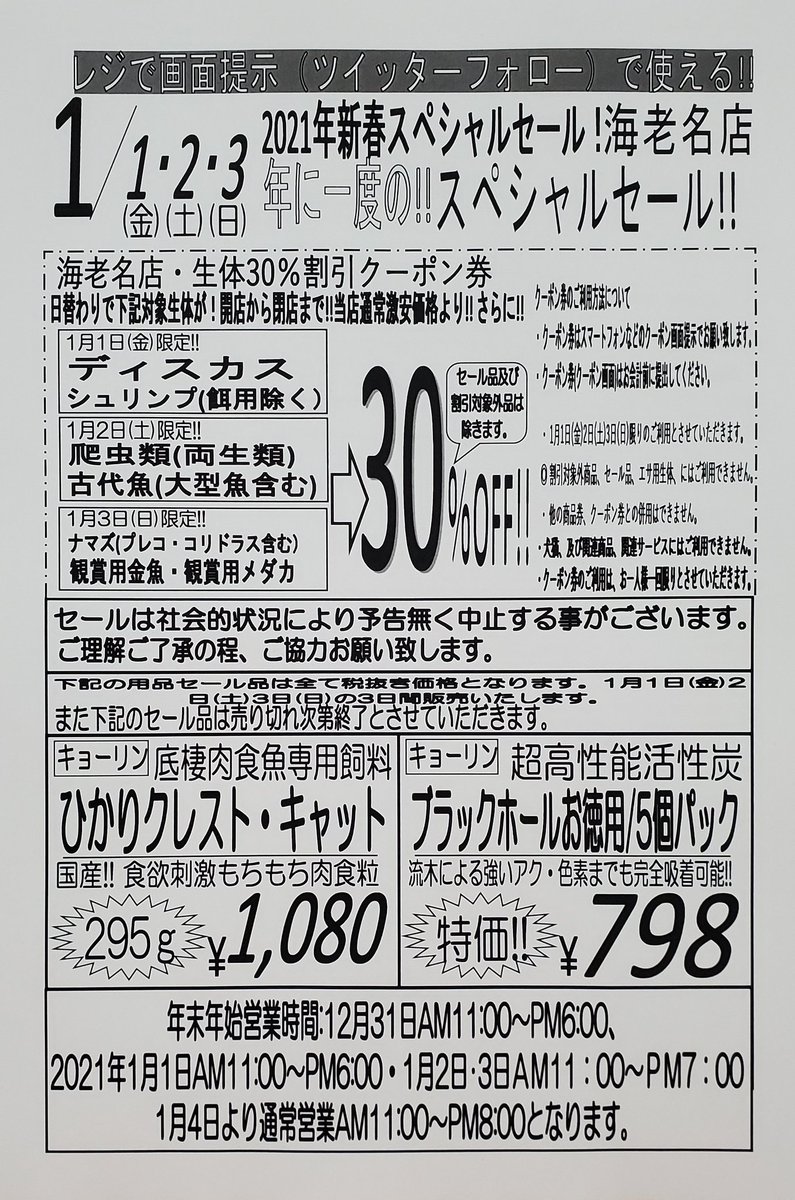 かねだい 海老名店 21年最初のセールはこちら 1月1日 金 2日 土 3日 日 は年に一度のスペシャルセールです 営業時間は 1日はam11時 Pm6時 2日 3日はam11時 Pm7時 となります