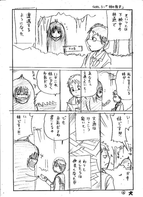 描きたかったけどボツになった、人見知り怪異の話。 