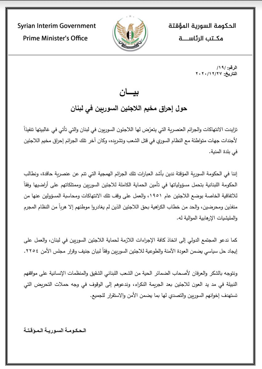 STMAbdurrahman's tweet photo. بيـــــان حول جريمة إحراق مخيم اللاجئين السوريين في لبنان https://t.co/W9AGVSlC3j