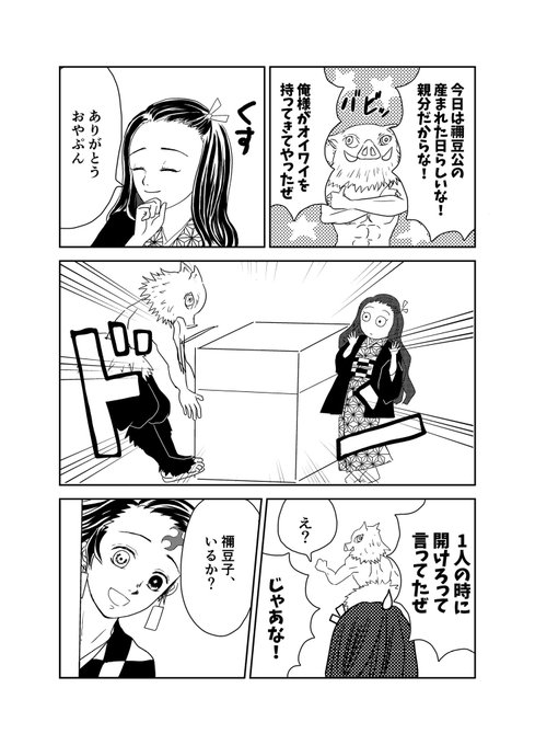 竈門禰豆子生誕祭のtwitter漫画作品 竈門禰豆子生誕祭のtwitter漫画作品