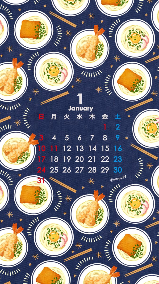 Omiyu お返事遅くなります おうどんな壁紙カレンダー 21年1月 Illust Illustration 壁紙 イラスト Iphone壁紙 うどん Udon 食べ物 カレンダー