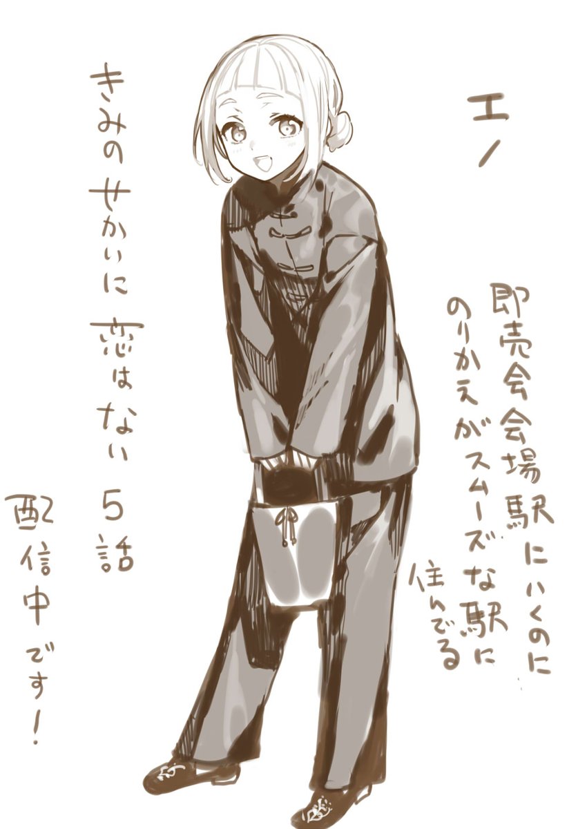 今回の話でエノが着てたチャイナ服
ぶかっとしているのを着てる子がいてかわいかったので着せてみました?
https://t.co/jUO0RbesJj @amazonJPより 