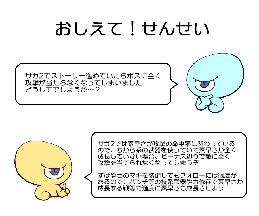 Uzivatel 216 Na Twitteru サガコレでサガ2未経験者が躓きそうな罠について解説するせんせい