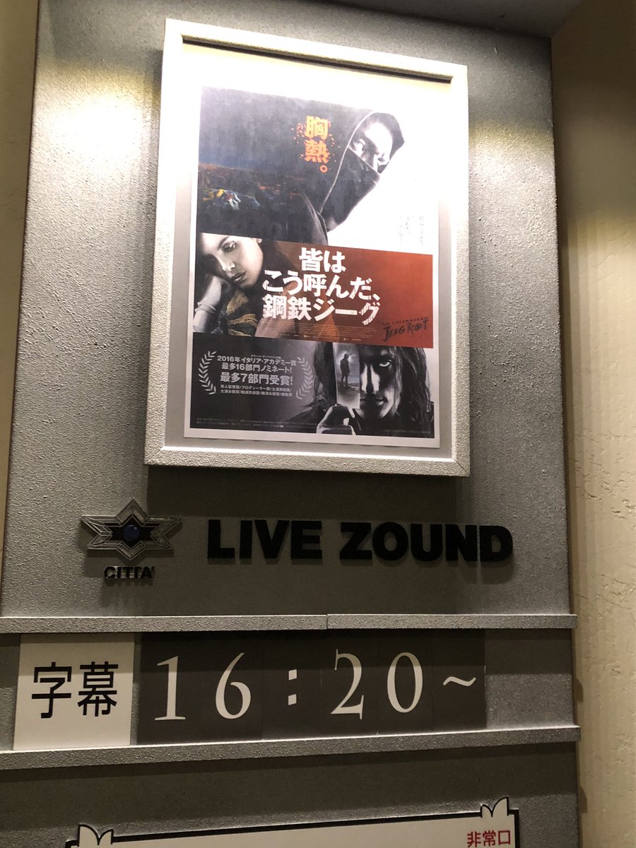 映画 皆はこう呼んだ 鋼鉄ジーグ Jeegmovie Twitter