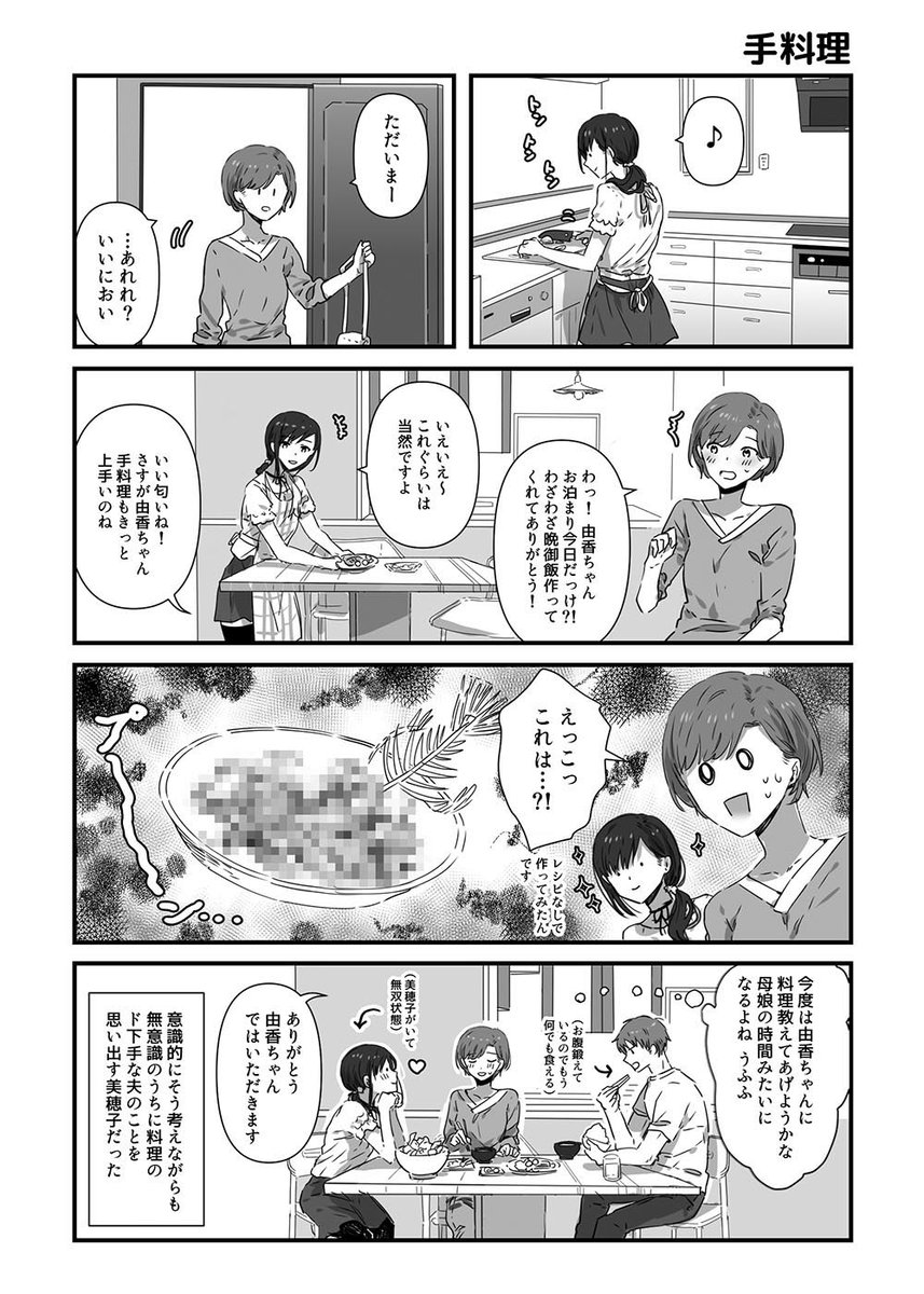 JKちゃんと男性同級生のおかん⑩ (1/2) 