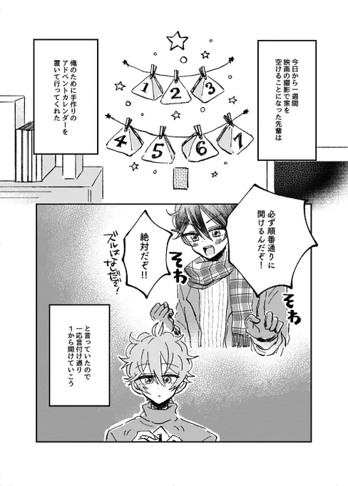 #おうちPPP ピクスクの無配漫画です～!長いのでツリーに続きます。ダウンロードしてくださった方ありがとうございました!✨

🎄1日目 