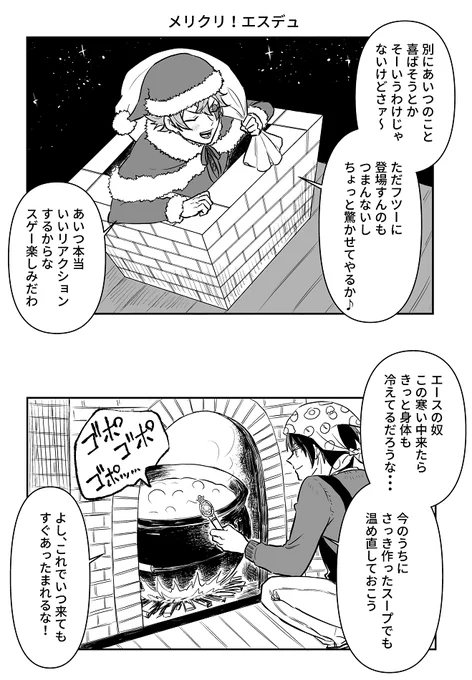 短いエスデュ漫画供養です? 