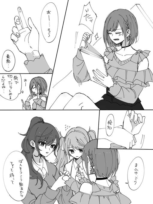 アニマル絆創膏もってるまふゆさん… 