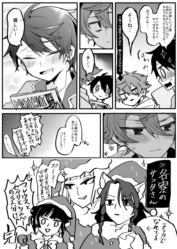 エスデュのクリスマス 2/2 