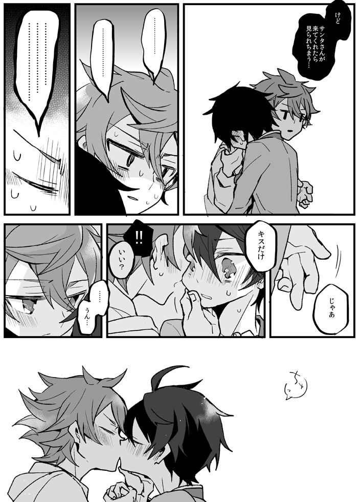 エスデュのクリスマス 2/2 