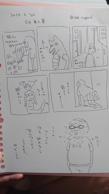 去年の夢日記もあった(一枚目) 