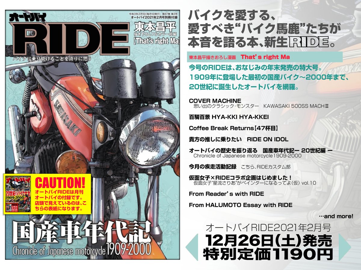 【はる萬】RIDE(月刊『オートバイ』2021年2月号別冊付録)発売のお知らせ。【12月26日(土)発売!】 https://t.co/IKWJ5Cy8hw 