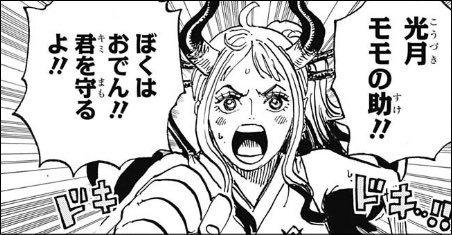 慎之助 On Twitter ワンピース ヤマト お玉 家族投票の結果 次に仲間になるキャラキャラはお玉になった ヤマトは美人キャラはもう要らんという母 妹2人の声だった